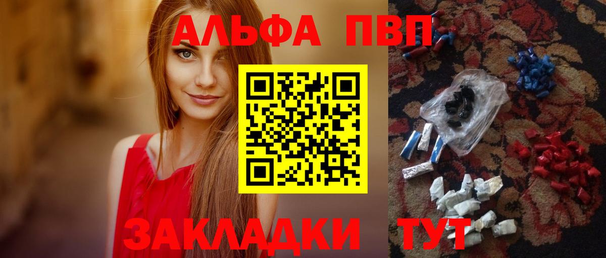 Альфа ПВП Crystall Карачаевск