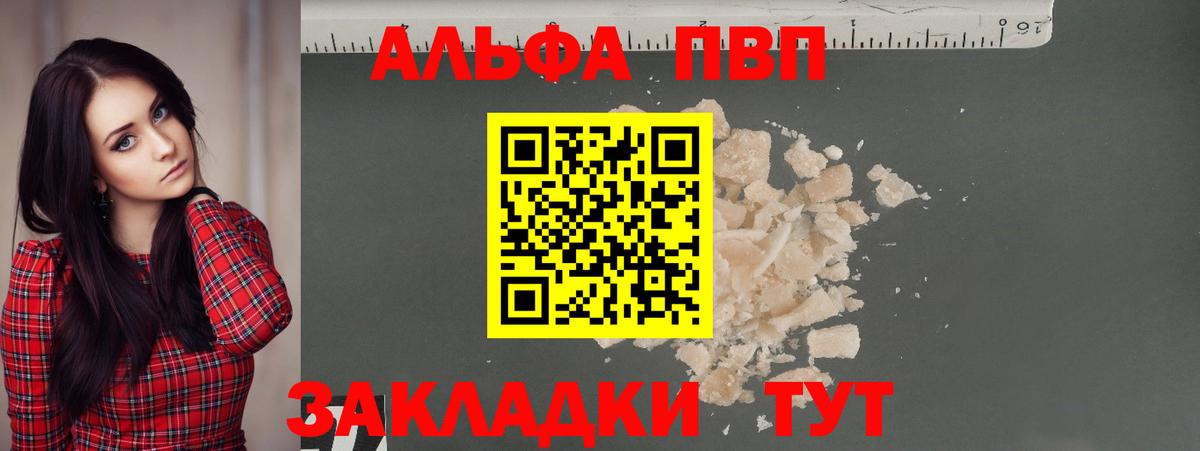 Alpha PVP Crystall  А ПВП VHQ  Карачаевск  A PVP Crystall  Вход с VPN 