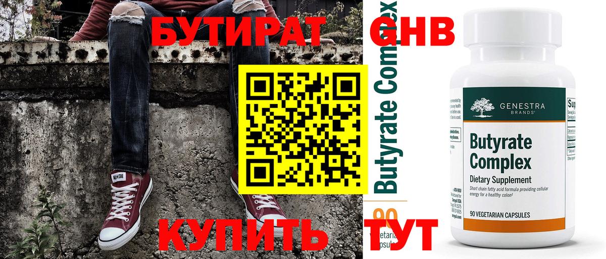 БУТИРАТ BDO Карачаевск