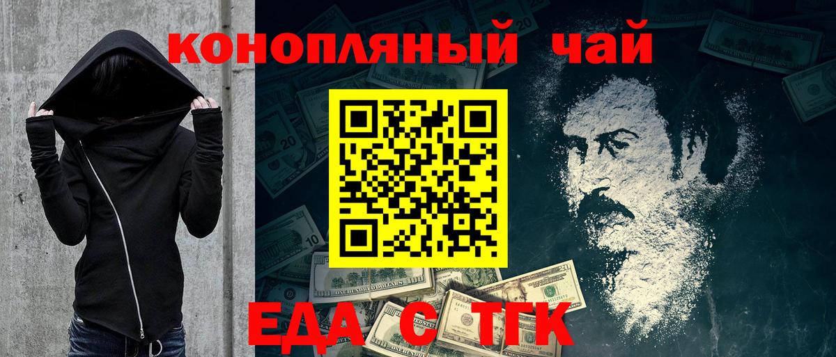 Еда ТГК конопля  Вход с VPN  Карачаевск 
