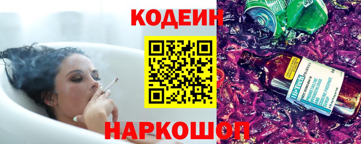 Codein напиток Lean (лин)  Вход с VPN  Карачаевск  Codein напиток Lean (лин) 
