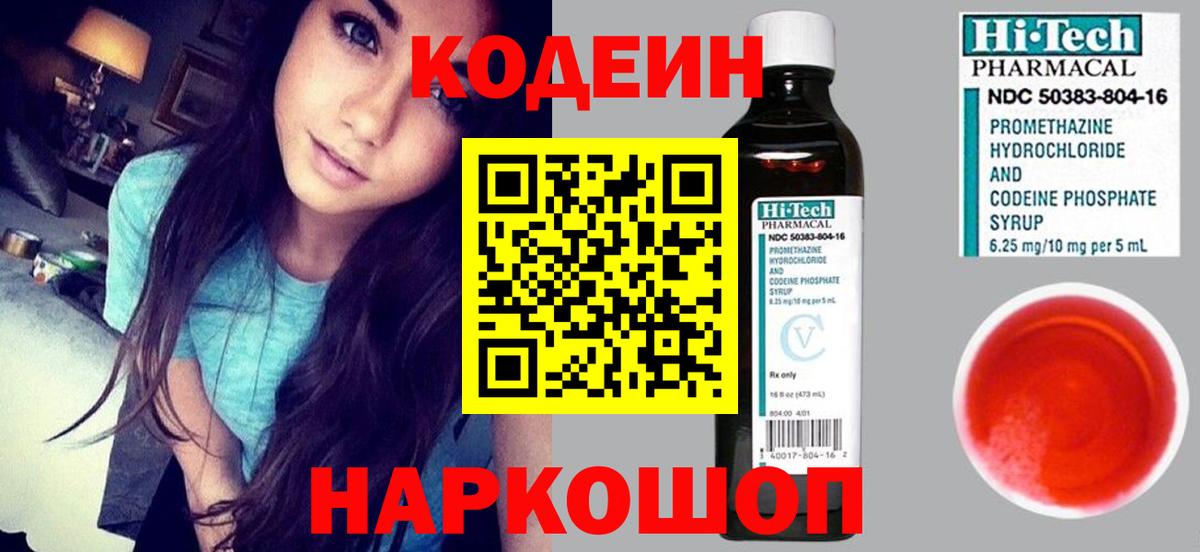 Кодеиновый сироп Lean Purple Drank Карачаевск