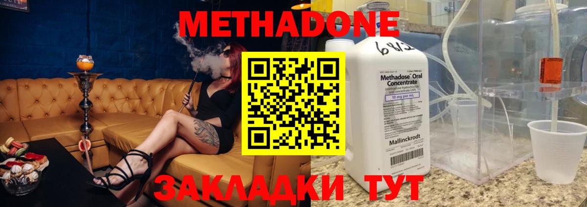 МЕТАДОН methadone Карачаевск